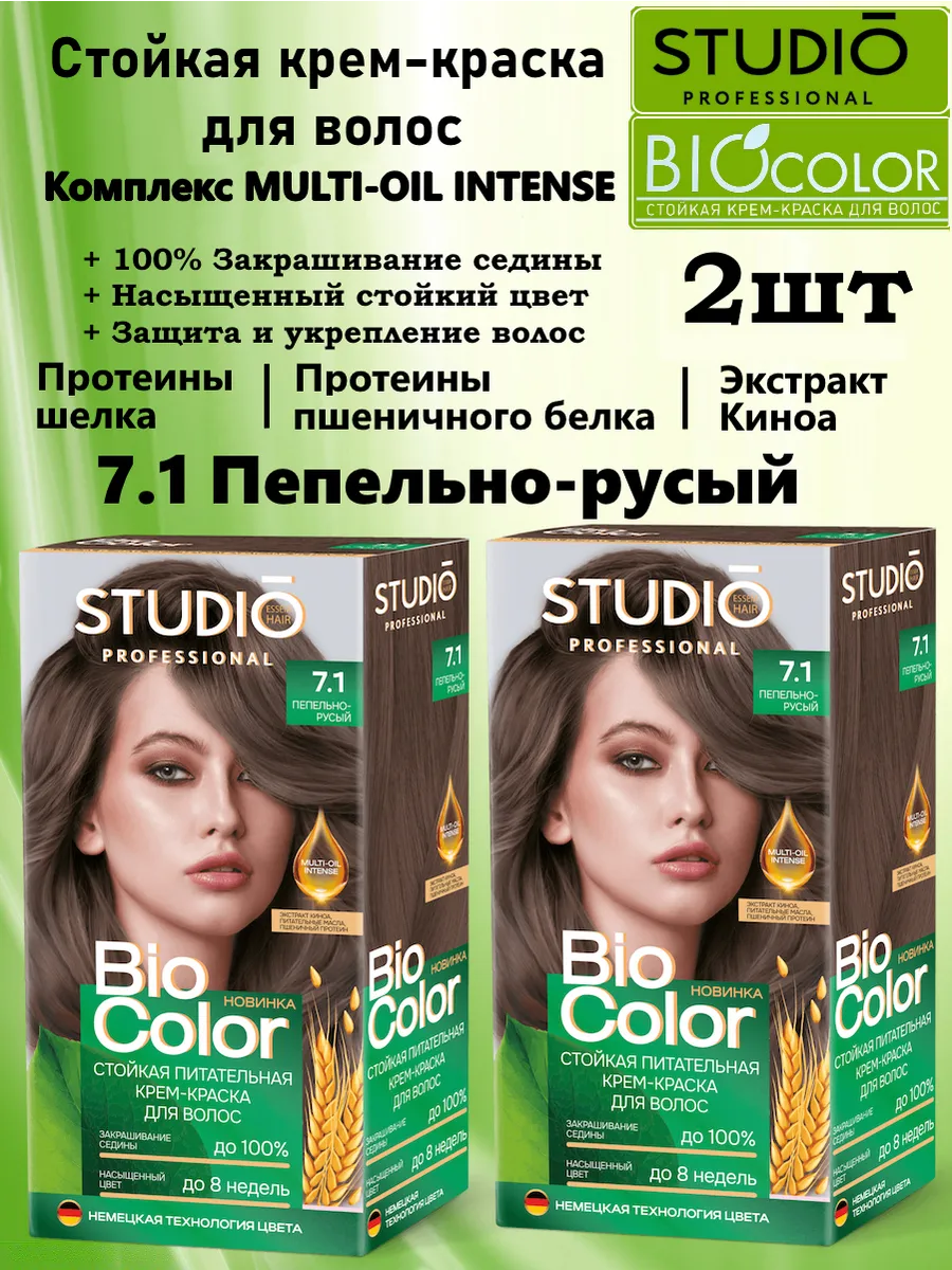Студио русый отзывы. Краска студио 6. Краска studio русый. Пепельный блондин студио краска 90 105. Краска д/волос "студио 3d" пепельно-русый.
