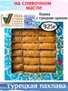 Пахлава Турецкая "Бурма" с грецким орехом, 925 грамм Шах Пахлава 143866341 купить за 682 ₽ в интернет‑магазине Wildberries