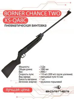 Винтовка пневматическая Chance Two XS-QA8C кал. 4.5 мм Borner Air Pistols 143866445 купить за 8 411 ₽ в интернет-магазине Wildberries