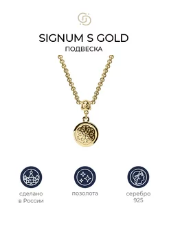 Позолоченная двухсторонняя подвеска Signum S gold Geory. 143867033 купить за 1 423 ₽ в интернет-магазине Wildberries