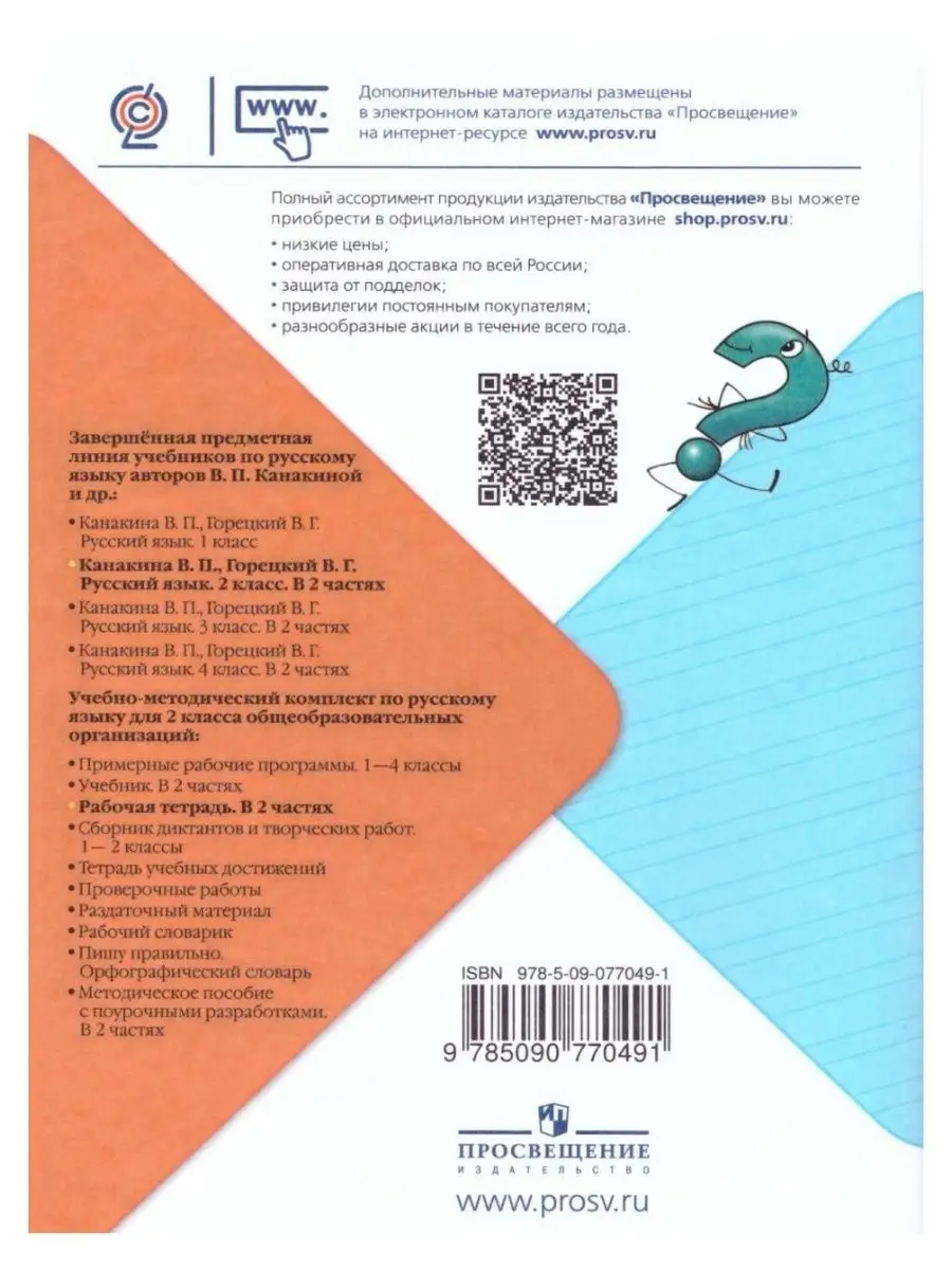 Русский Язык 2 Класс. Комплект Тетрадей Азбука 143867107 Купить В.