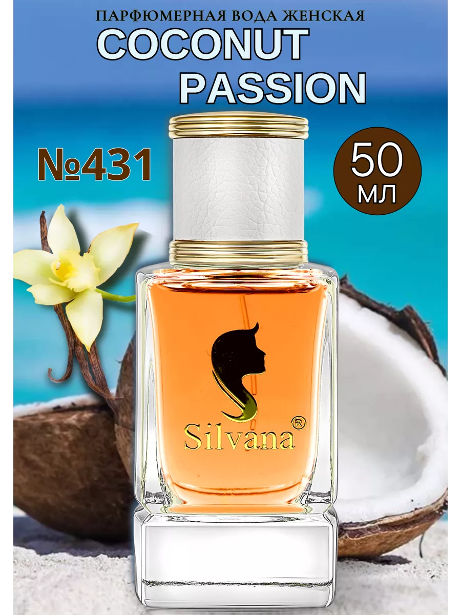 Парфюм Сильвана № 431 Coconut Passion духи Кокосовая страсть Silvana  Official 143867379 купить за 1 266 ₽ в интернет-магазине Wildberries