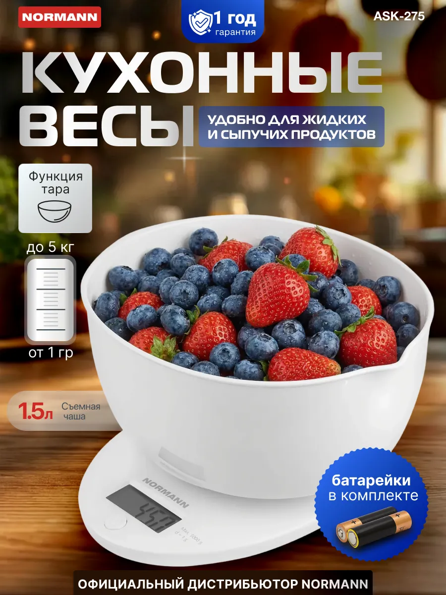 Кухонные весы 5 кг чаша 1500 мл ASK-275