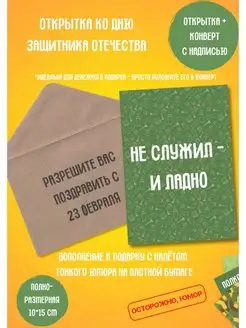 Открытка 23 февраля День защитника Отечества мужчине ITS CARDs 143871301 купить за 28 ₽ в интернет-магазине Wildberries