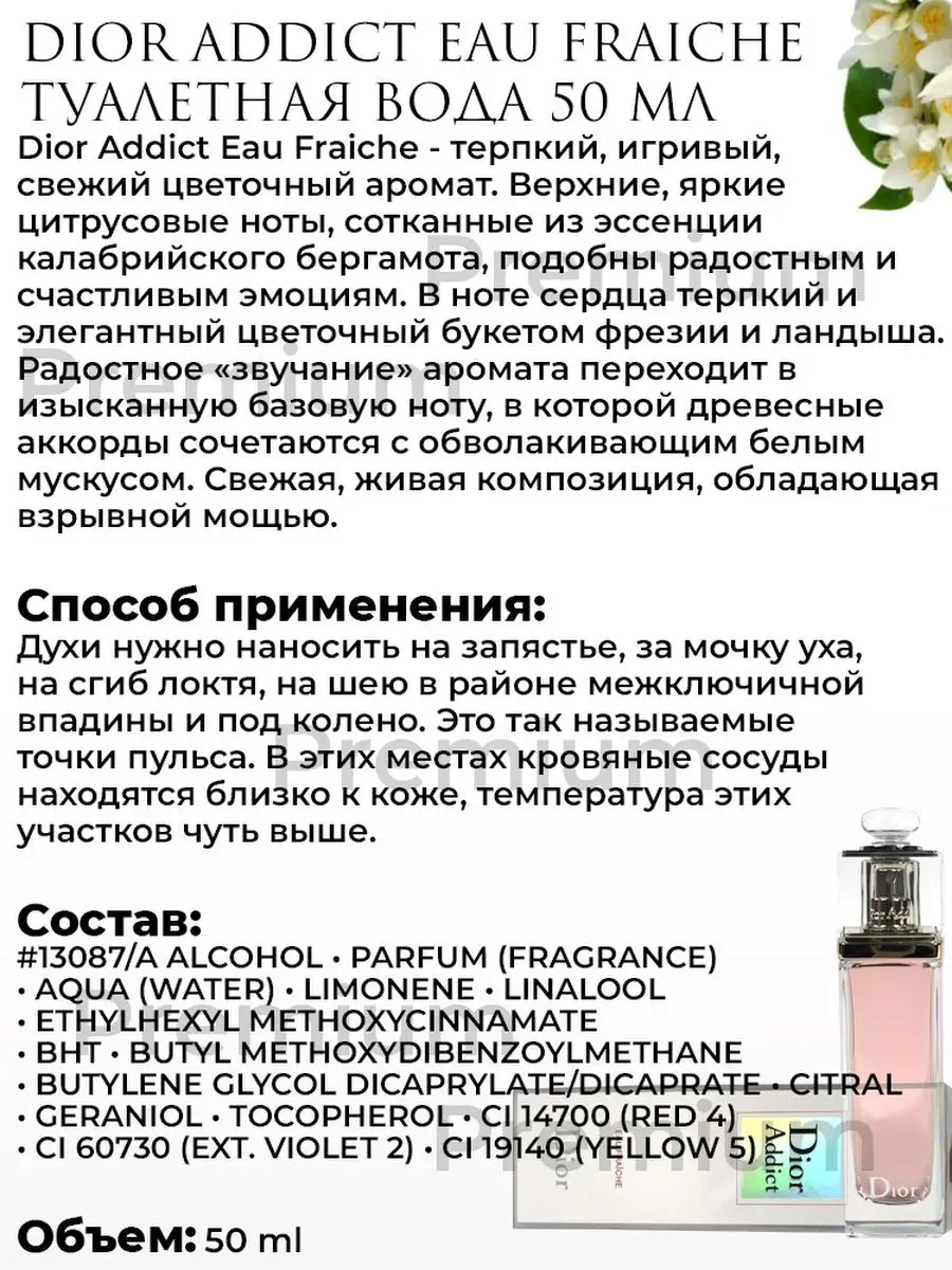 Dior Addict Sauvage Elixir Jadore Miss Духи Парфюм Туалетная RCosmetic  143872199 купить в интернет-магазине Wildberries