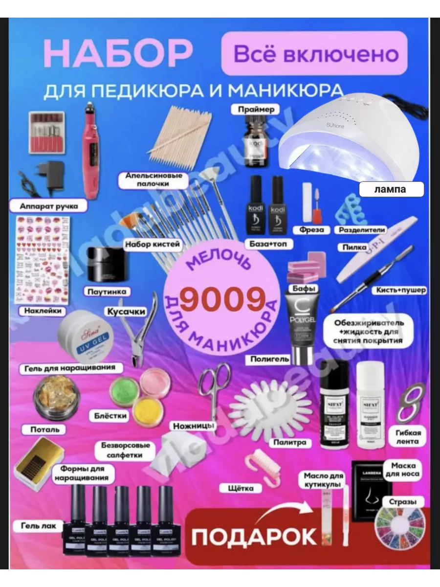 Набор для маникюра с лампой и аппаратом Vlada beauty 143873832 купить за 1  919 ₽ в интернет-магазине Wildberries