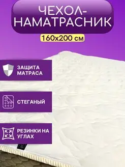 Наматрасник на резинке "White Night" 160х200 см белый Sofar Home 143873968 купить за 652 ₽ в интернет-магазине Wildberries