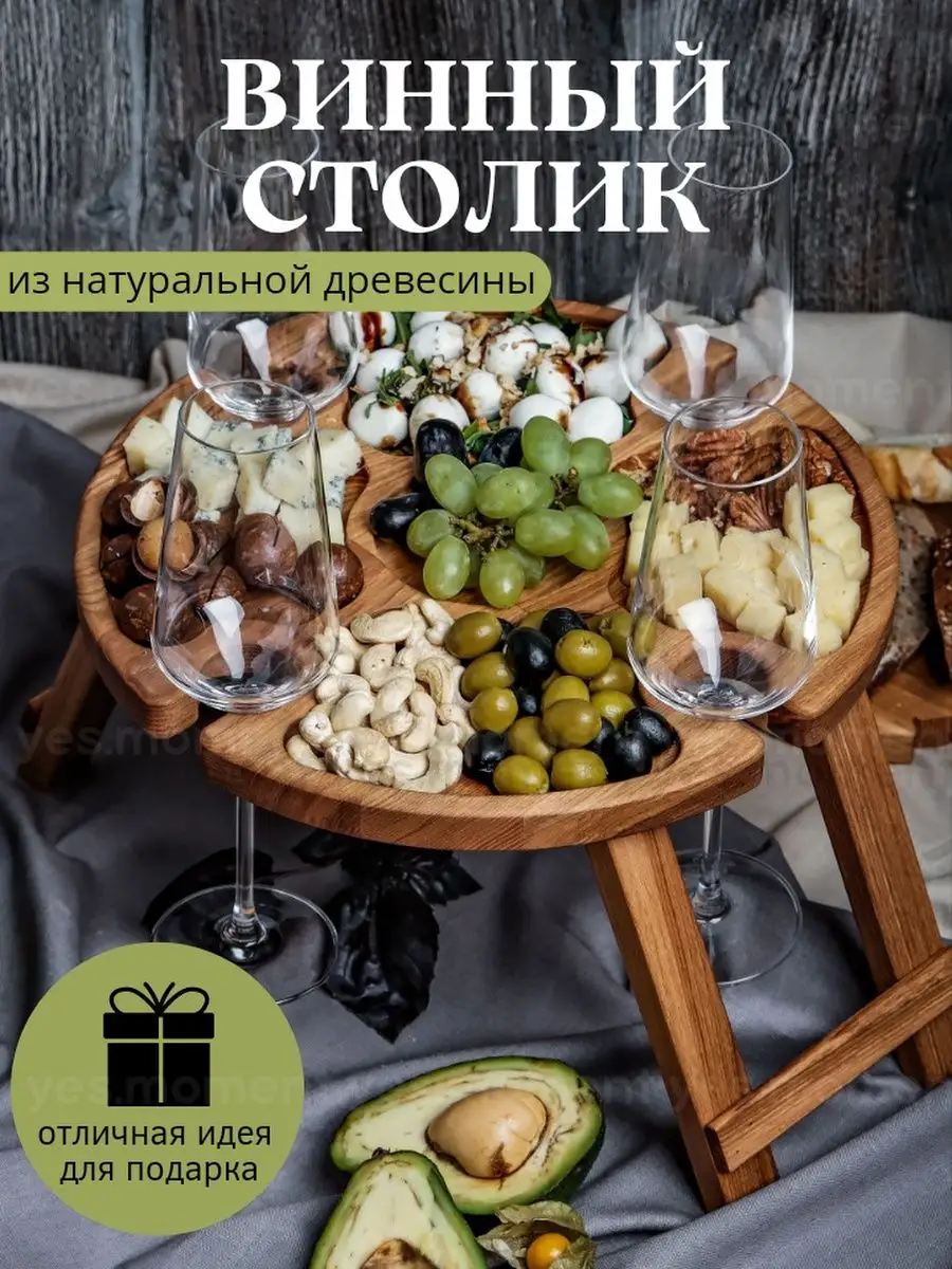 Деревянная менажница, винный столик, складная винница