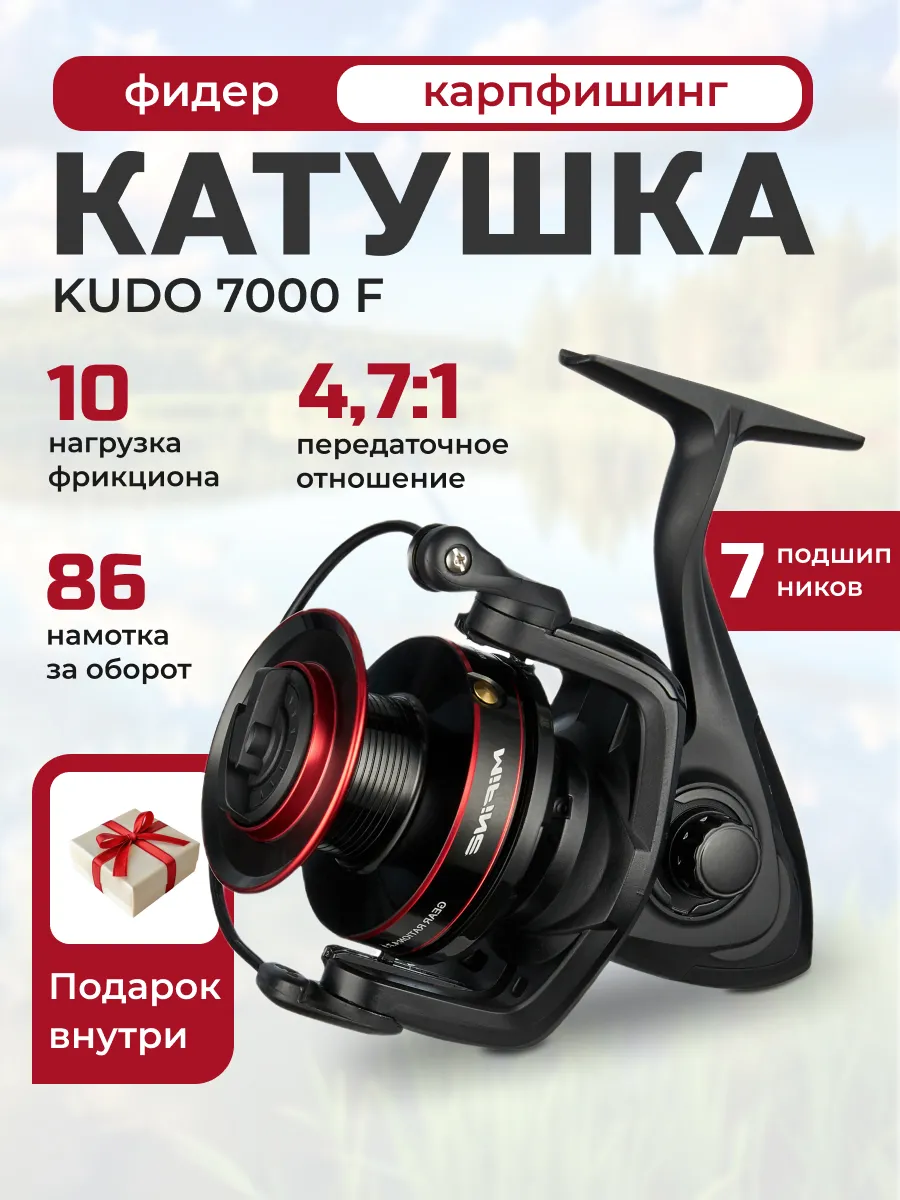 Катушка рыболовная KUDO 7000F...