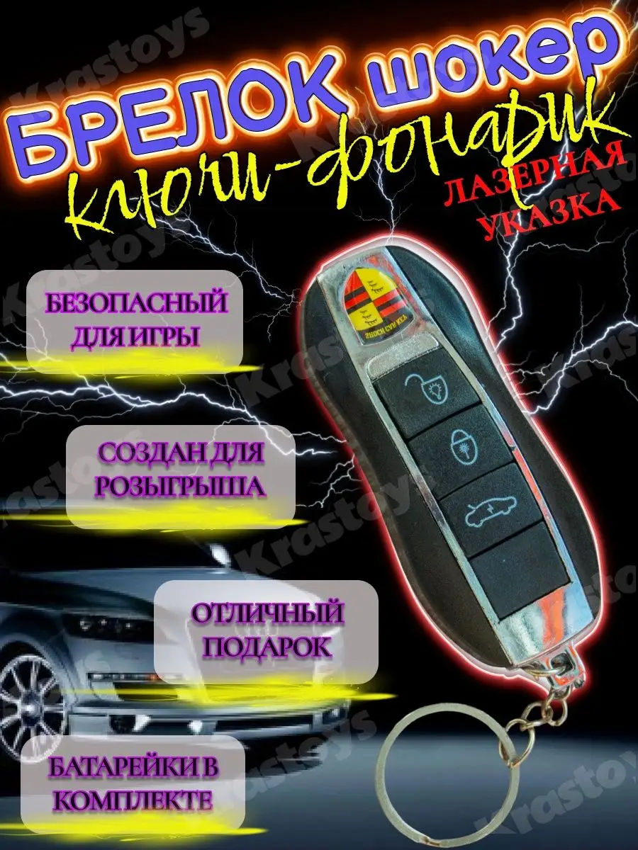 Шокер прикол пистолет брелок фонарик пранк Krastoys 143877786 купить за 297  ₽ в интернет-магазине Wildberries