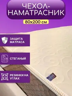 Наматрасник на резинке "WENZEL" 80х200 см бежевый Sofar Home 143877911 купить за 406 ₽ в интернет-магазине Wildberries