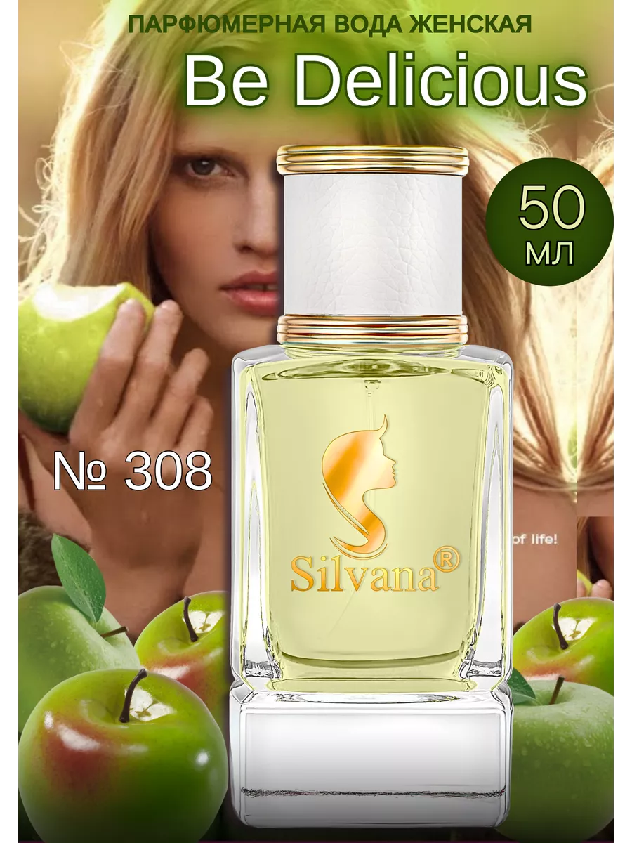 Парфюмерная вода №308 Be Delicious Green Women Silvana Official 143877986  купить за 1 291 ₽ в интернет-магазине Wildberries