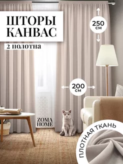 Шторы для гостиной 200х250-2шт длинные для спальни ZOMA HOME 143878332 купить за 3 320 ₽ в интернет-магазине Wildberries