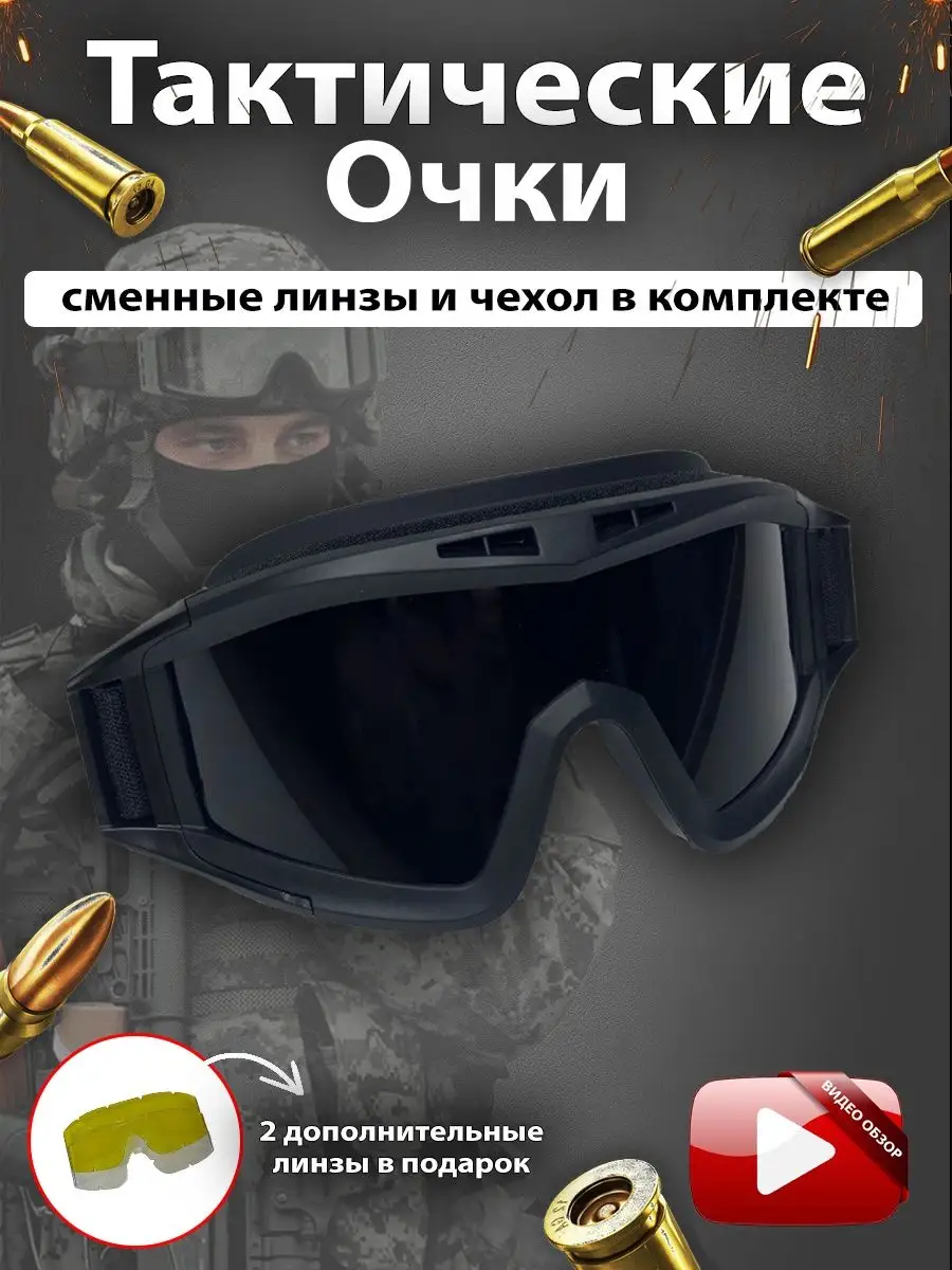 Очки тактические /военные для стрельбы / спортивные TacticalForArmy  143878412 купить в интернет-магазине Wildberries