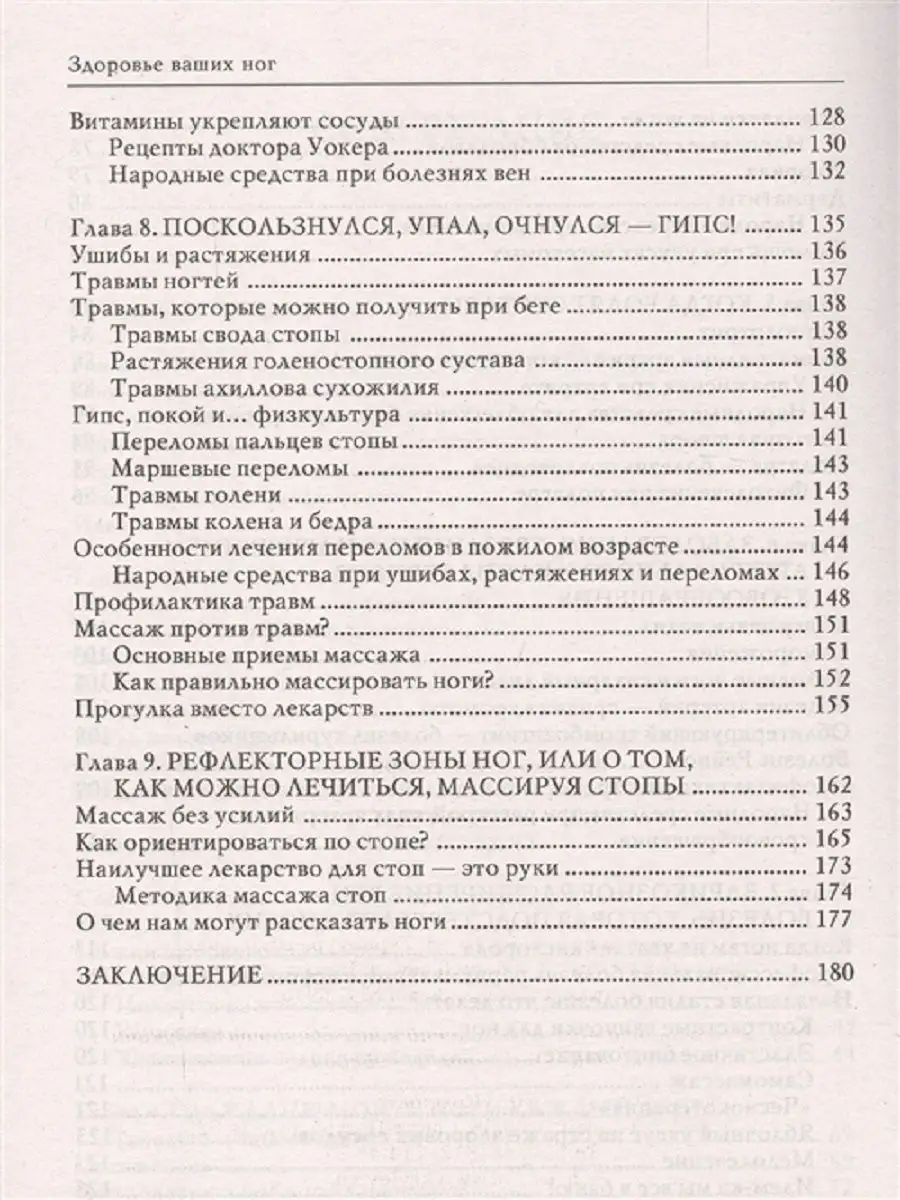 Здоровье ваших ног. Самые эффективные методы лечения Издательство Крылов  143880303 купить за 332 ₽ в интернет-магазине Wildberries