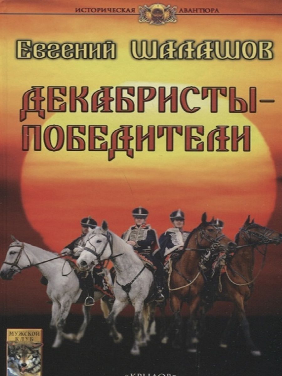 Историческая авантюра книги.