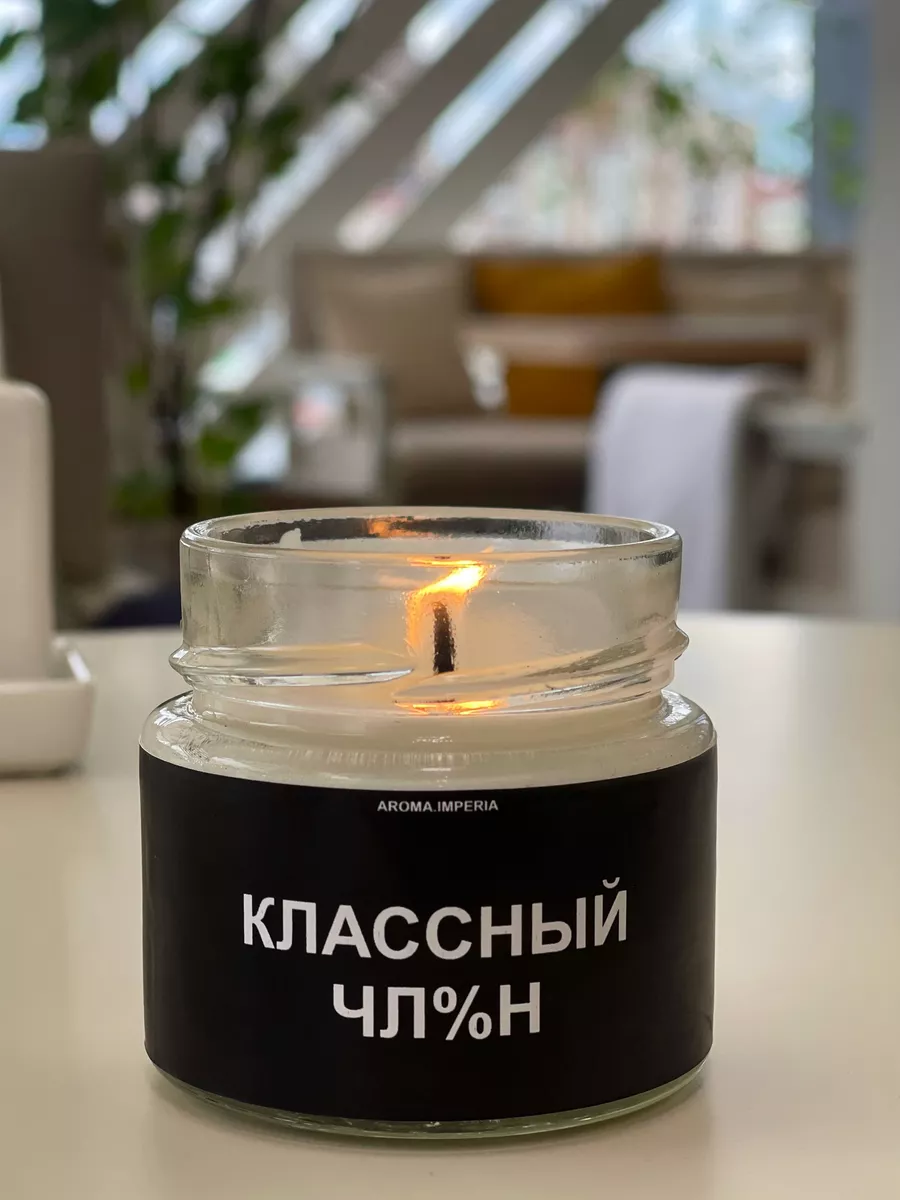 Aroma.Imperia Свеча ароматическая классный член 50мл