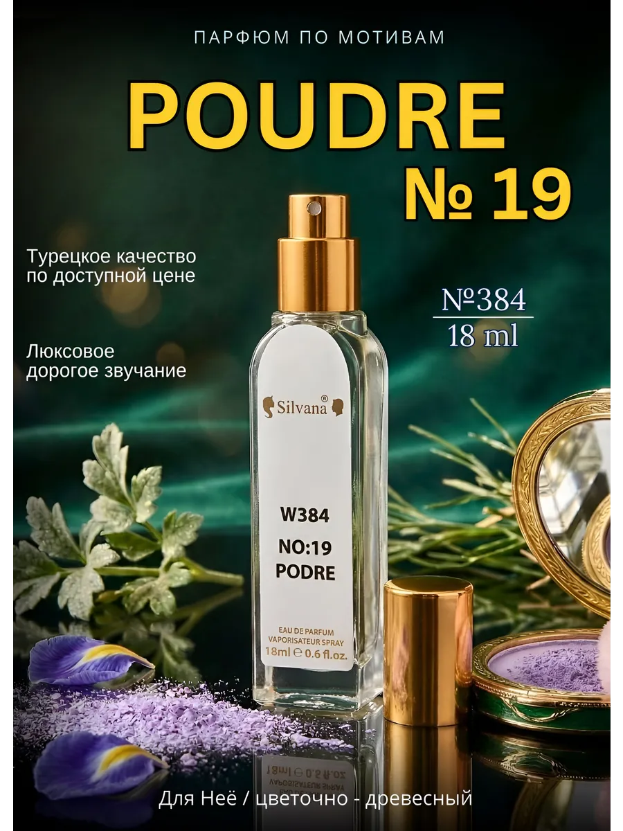 Парфюмерная вода № 384 No 19 Podre 18 мл духи