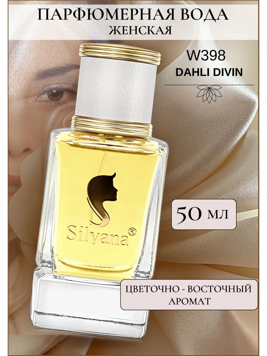 Dahlia divin 50ml hotsell