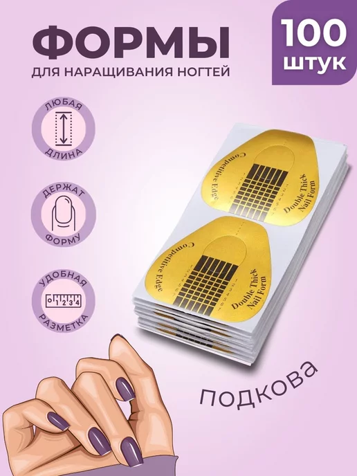 Формы для наращивания ногтей 100 шт image