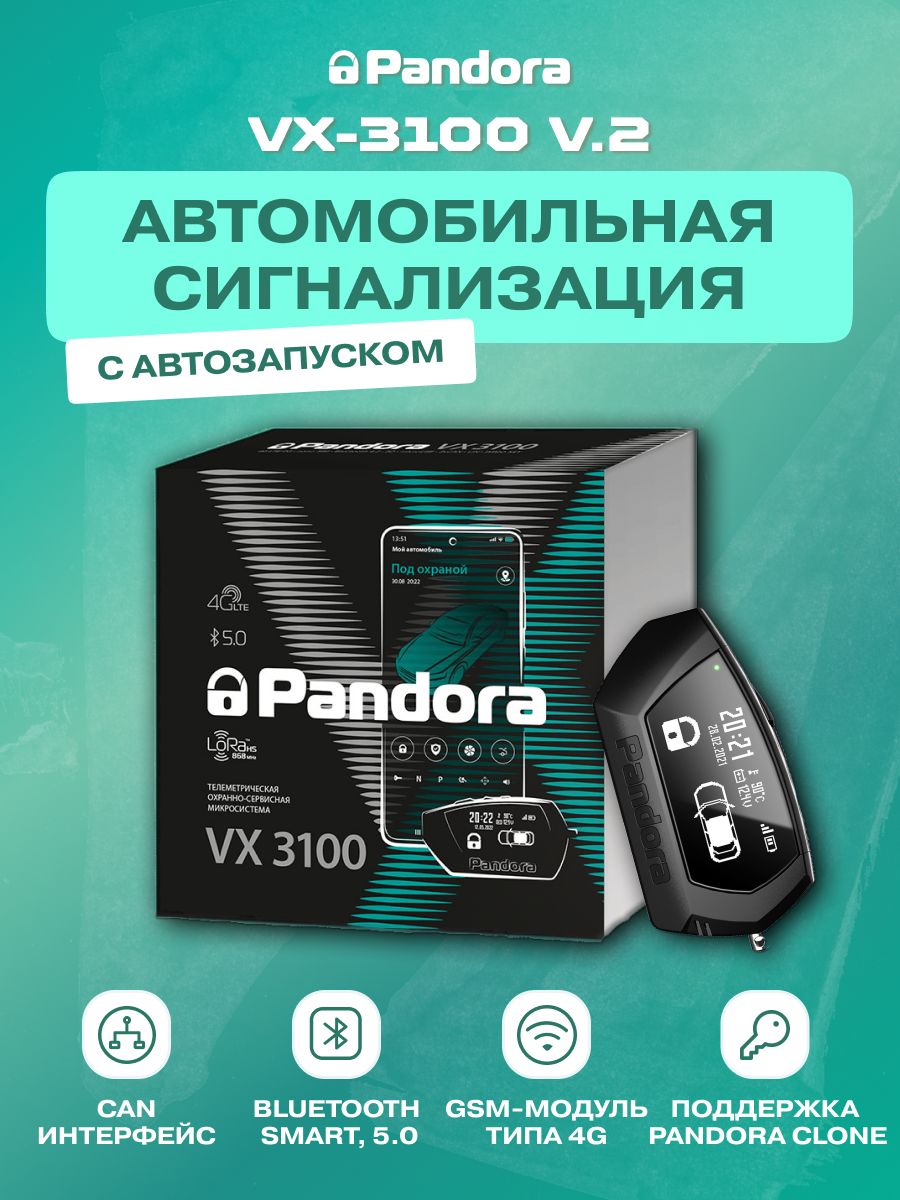 Vx 3100 pandora. Автосигнализация pandora VX-4g GPS v2. Пандора vx3100. Pandora VX 3100 V.2. Pandora VX 4g v2.