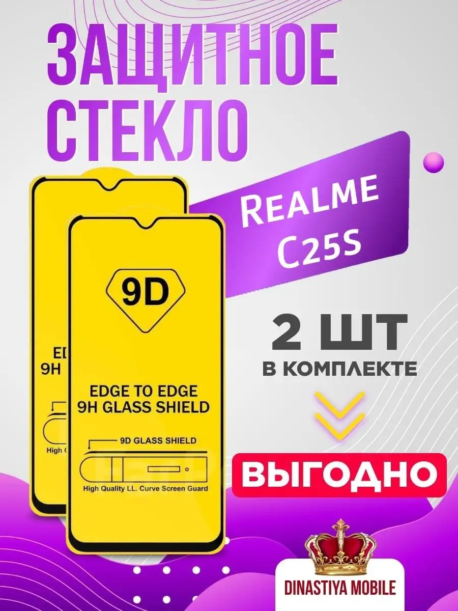 Защитное стекло Realme C25s Реалми Ц25с