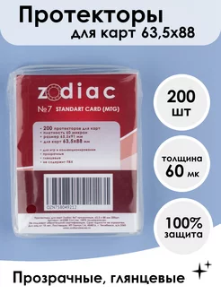 Протекторы №7 прозрачные, для карт 63,5 x 88 мм 200шт zodiac 143893869 купить за 331 ₽ в интернет-магазине Wildberries