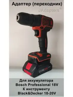 Адаптер для Bosch Professional 18V - Black & Decker 18-20V JAdapters 143893899 купить за 2 035 ₽ в интернет-магазине Wildberries