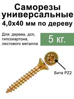 Саморезы универсальные 4х40 Fixer 143894811 купить за 1 506 ₽ в интернет-магазине Wildberries