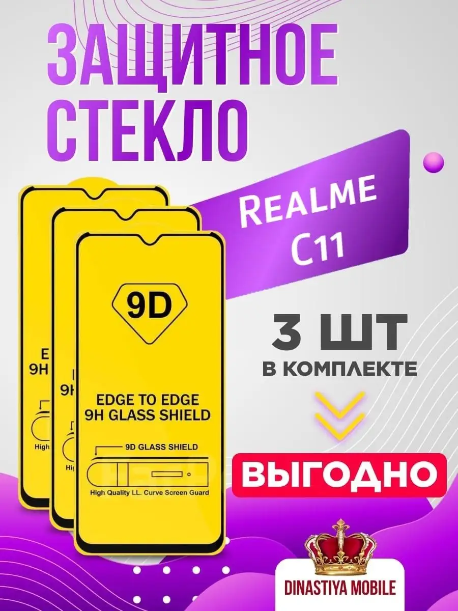 Защитное стекло для Realme C11 2021 Реалми Ц11