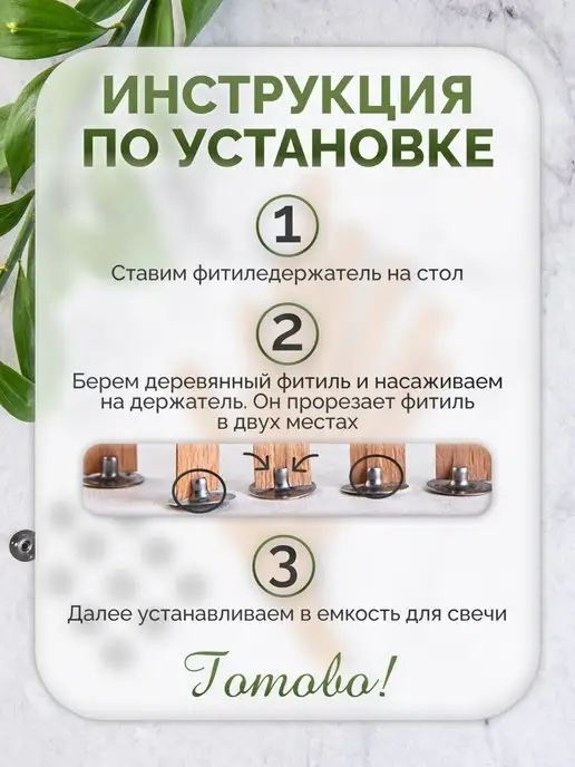 Изобилие в тебе Фитиль для свечей деревянный с держателем и фиксатром 100 шт, 100 шт, фото 3