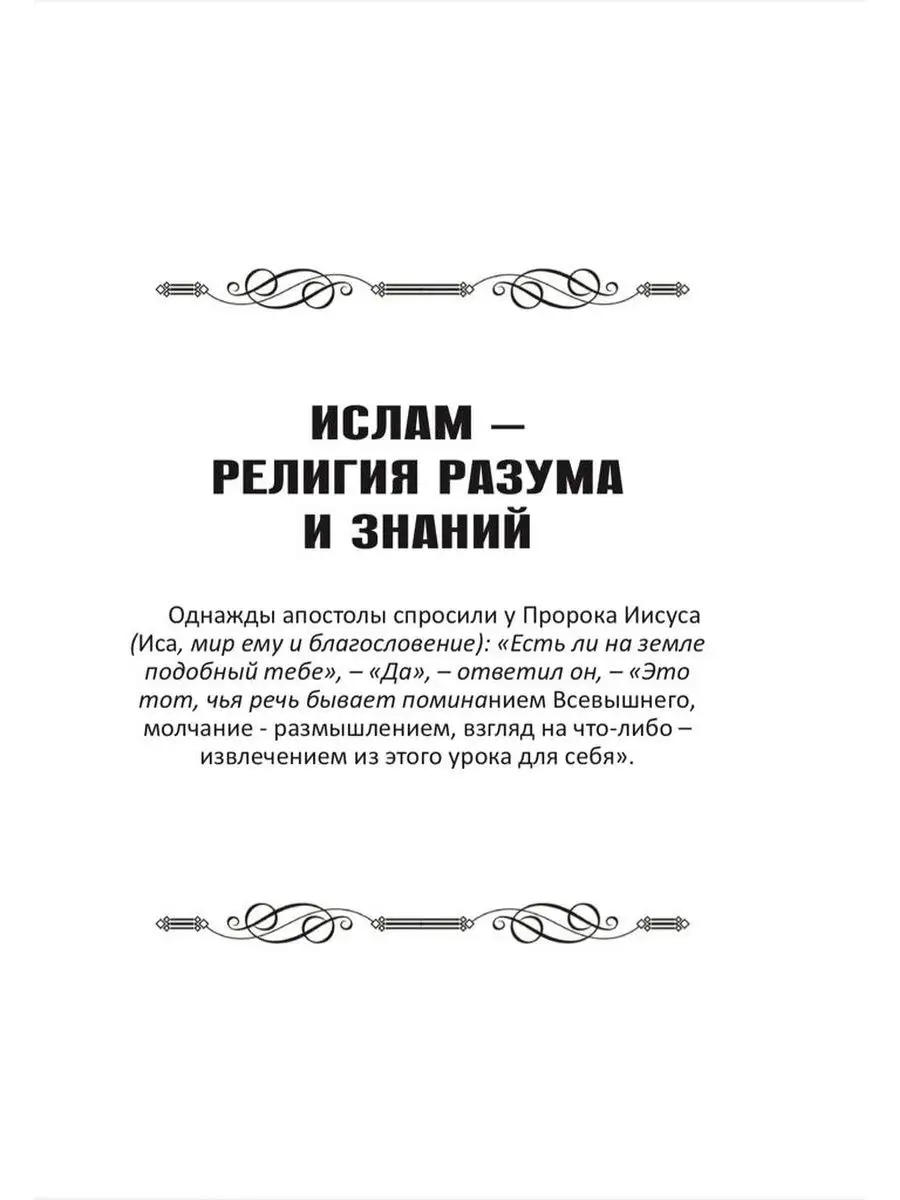 Размышление об Исламе. Исламская литература BOOK LARIBA 143895150 купить за  618 ₽ в интернет-магазине Wildberries