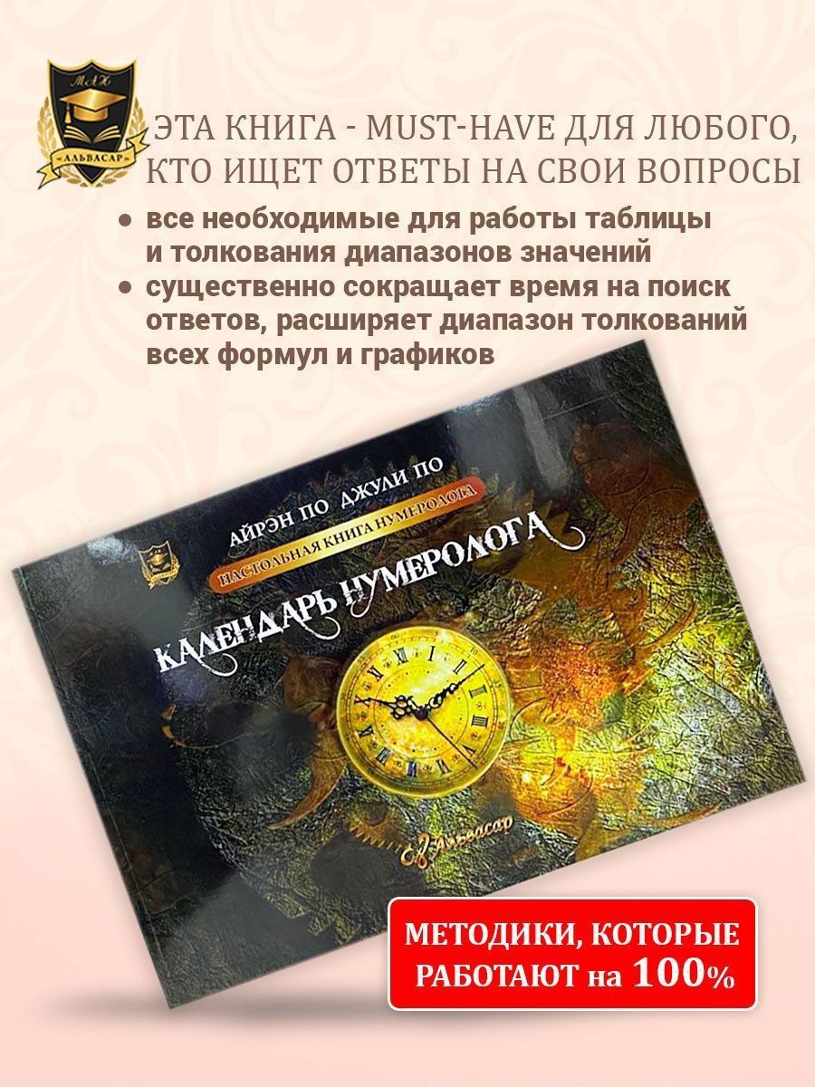 Рабочая тетрадь - книга “КАЛЕНДАРЬ НУМЕРОЛОГА” АЛЬВАСАР 143896839 купить за  619 ₽ в интернет-магазине Wildberries