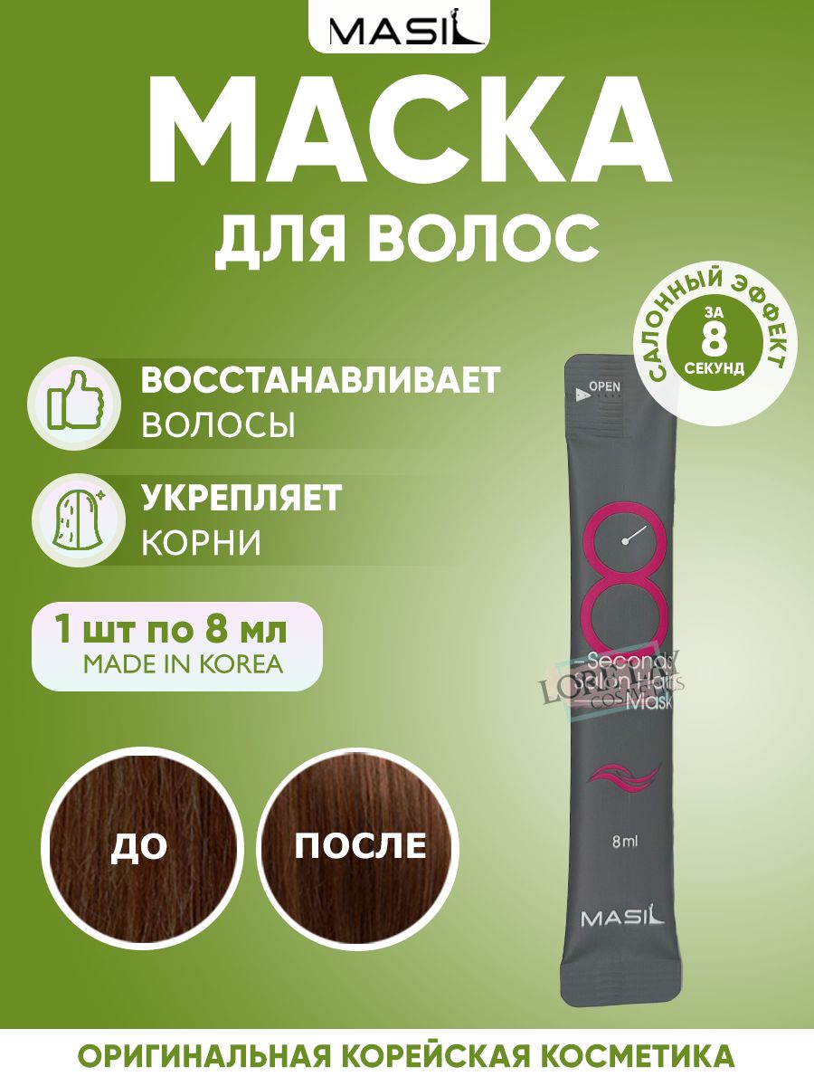 Masil маска для волос отзывы