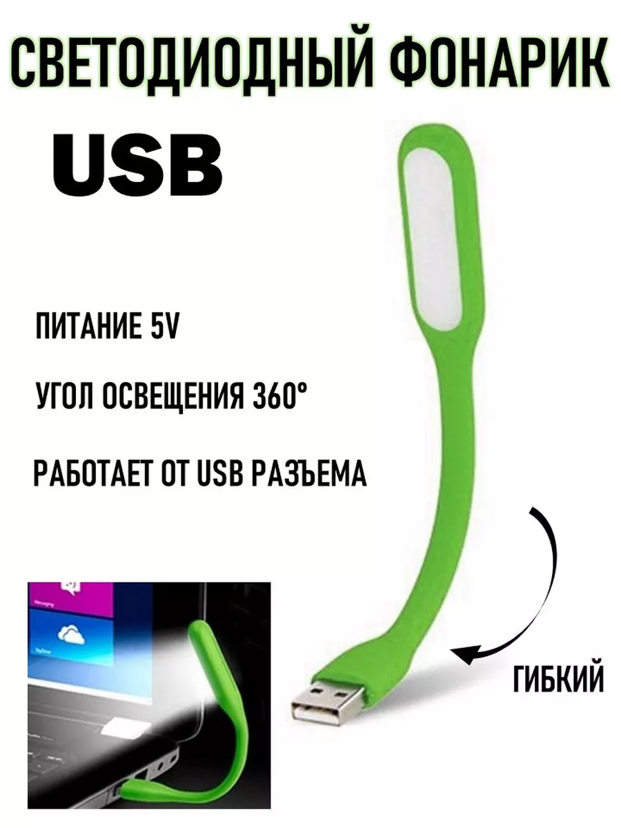 Светильник гибкий светодиодный USB LED Мини фонарик
