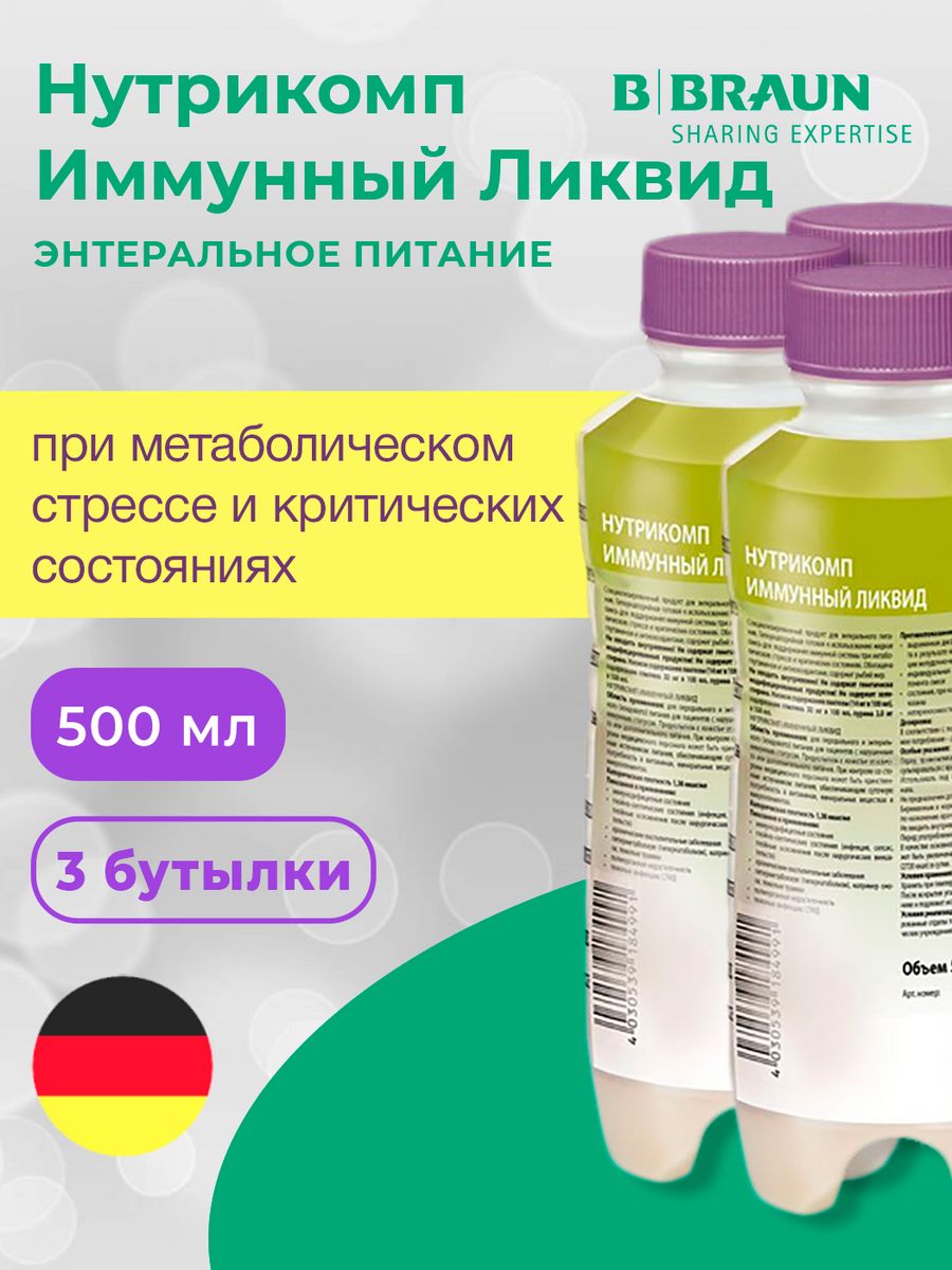 Нутрикомп стандарт ликвид 500мл. Нутрикомп. Нутрикомп стандарт. NUTRICOMP B Braun. Нутрикомп пептид Ликвид.