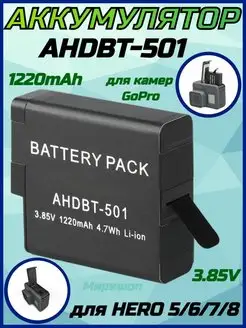 Аккумулятор AHDBT-501 1220 mAh для HERO 5/6/7/8 ОПМИР 143904617 купить за 813 ₽ в интернет-магазине Wildberries