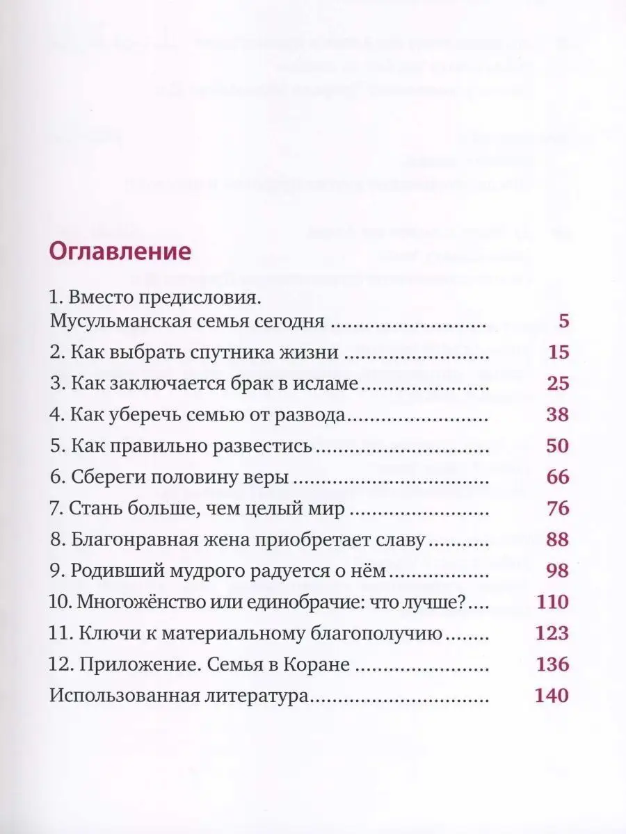 Исламская книга Семья в исламе, Кулиев Ummah 143905912 купить за 543 ₽ в  интернет-магазине Wildberries