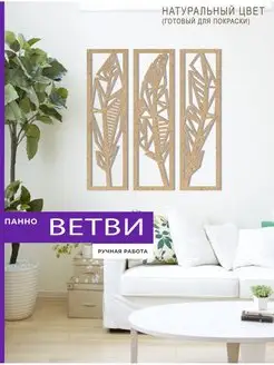 Декоративное панно на стену из дерева RADA-decor 143906779 купить за 972 ₽ в интернет-магазине Wildberries