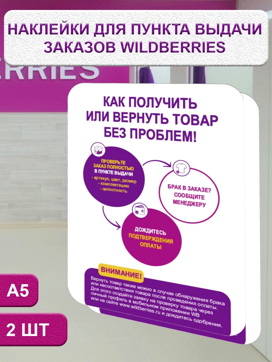 Наклейки Wildberries. Стикер Wildberries. Стикеры для Wildberries kak pechatat. На что можно заказать на Wildberries наклейки на телефон.