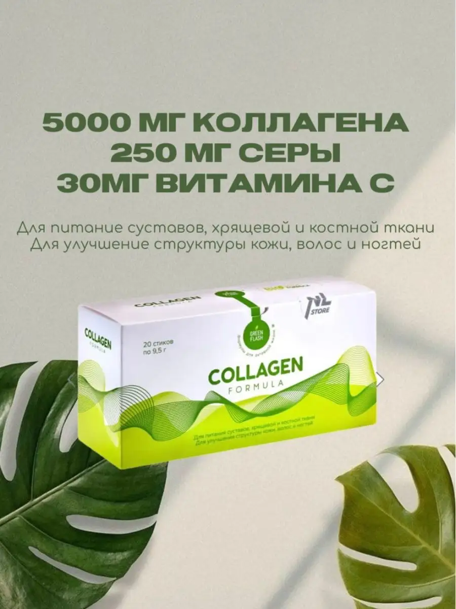 Коллаген формула NL NL Store 143910337 купить за 2 503 ₽ в  интернет-магазине Wildberries