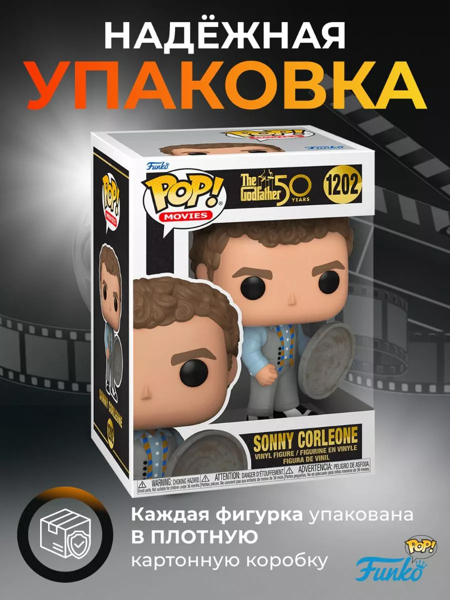 Фигурка Игрушка Funko POP Крестный отец Сонни Корлеоне Funko 143910533  купить за 864 ₽ в интернет-магазине Wildberries