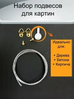 Набор креплений для картин Арт-студия Ариша. Мастерская багета 143910964 купить за 306 ₽ в интернет-магазине Wildberries