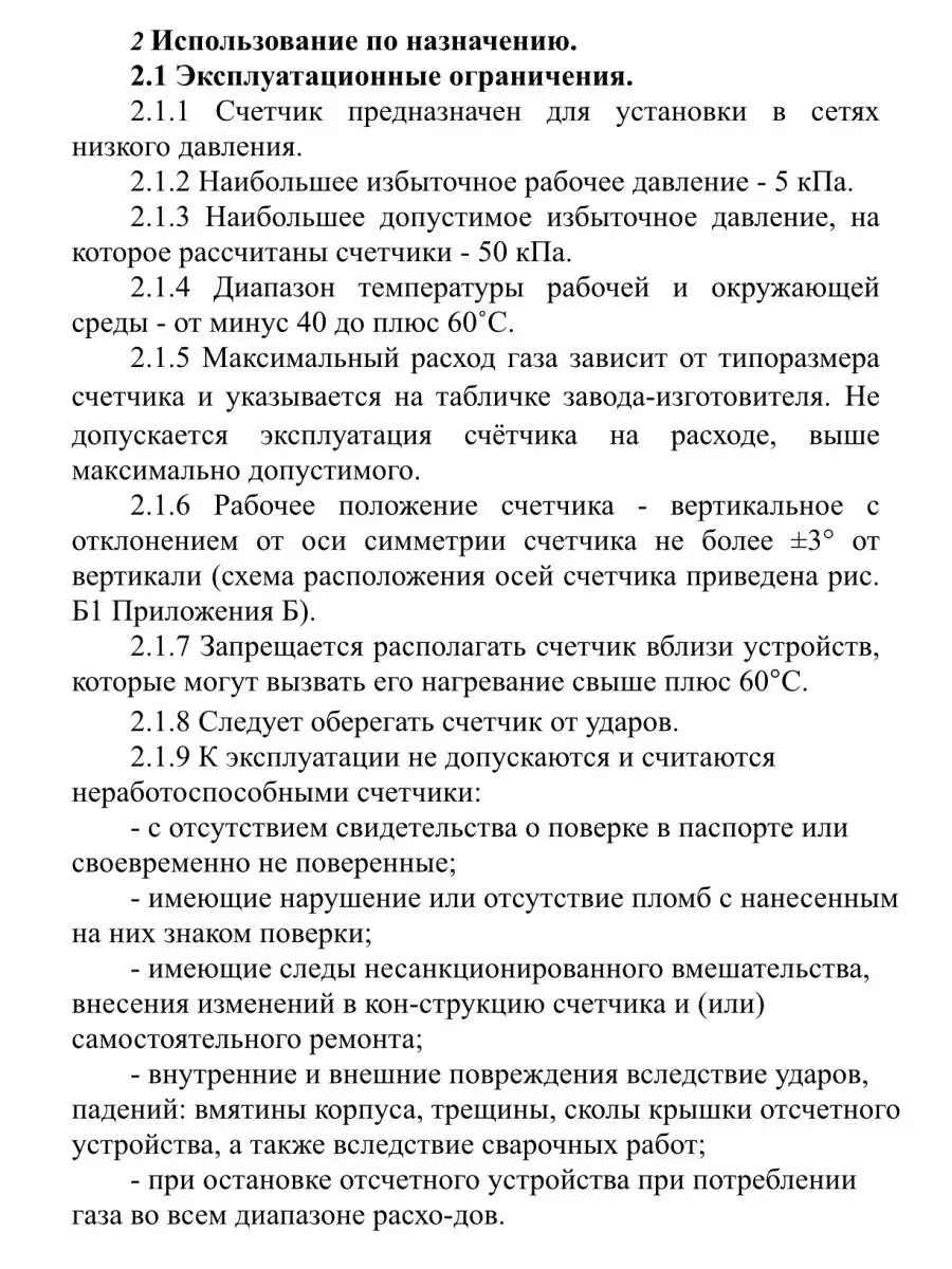 Счетчик газа бытовой NPM G4 Газдевайс Газовик 143912495 купить в  интернет-магазине Wildberries