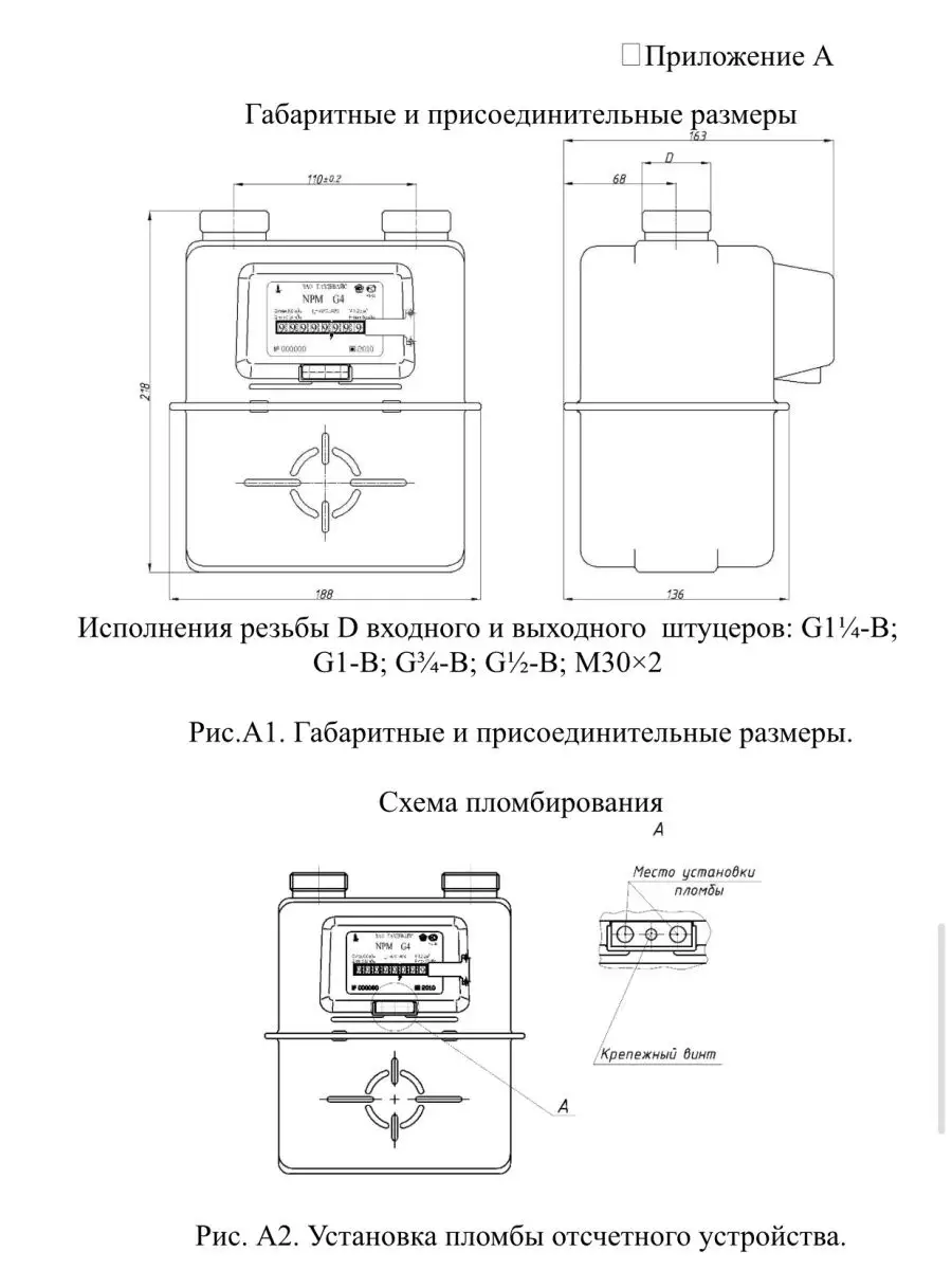 Счетчик газа бытовой NPM G4 Газдевайс Газовик 143912495 купить в  интернет-магазине Wildberries