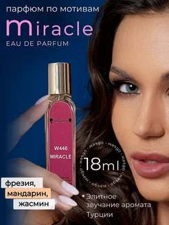 Парфюмерная вода Сильвана № 446 Miracle Духи Мираж 50 мл Silvana Official 143917484 купить за 1 110 ₽ в интернет-магазине Wildberries