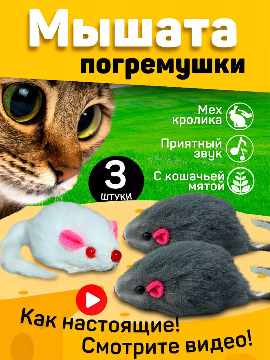 Игрушки для кошек и котят