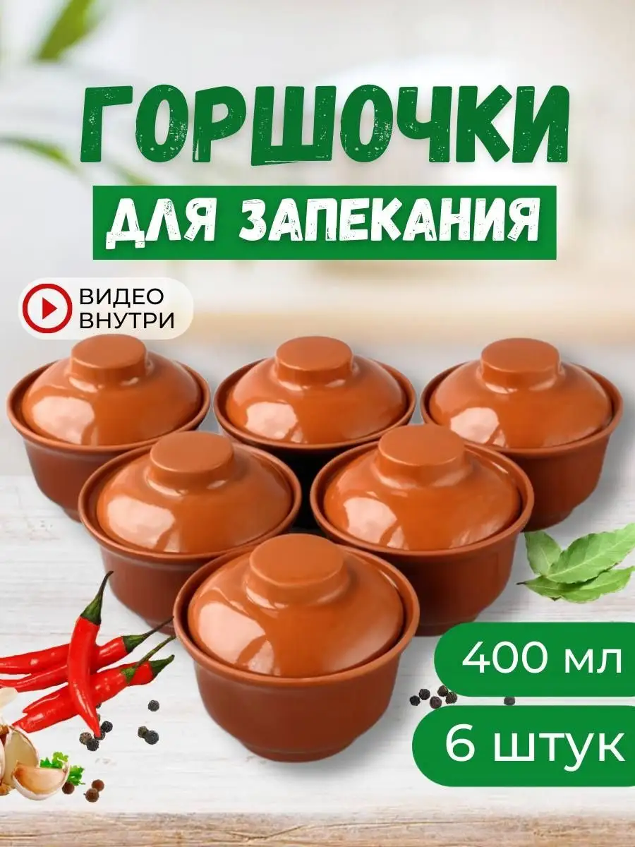 Горшочки для запекания блюд в духовке набор с крышкой Secret Kitchen  143917661 купить в интернет-магазине Wildberries