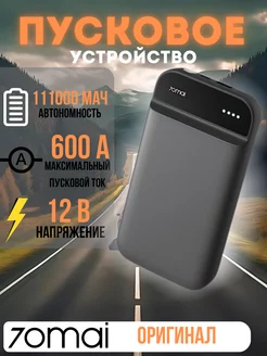 Пусковое устройство для автомобиля Xiaomi 70mai Jump Starter 70mai 143919277 купить за 5 260 ₽ в интернет-магазине Wildberries