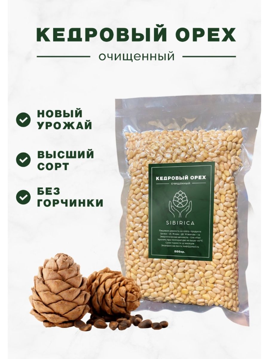 Кедровый орех. Nuts.s.